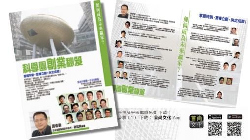 《科學園創業秘笈》電子版新書發佈